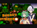 【スーパードンキーコング】 GUMIとFlowerのバナナ探し道中（ボイロレトロゲーム実況祭）