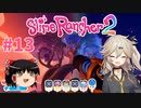 【ゆっくり＆春日部つむぎ実況】Slime Rancher2　その13