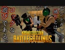 【PUBG】ハンドガン縛りをしたロックな男達の末路…『炭酸でんち社』