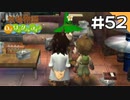 【実況】牧場物語Oh!ワンダフルライフを遊ぶいも#52