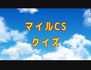 【競馬】マイルCS【ゆっくりクイズ】