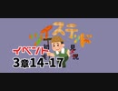 ツイステッド初見実況　㊼