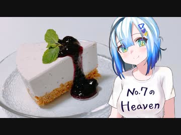 No.7「チーズケーキを再構築します。」