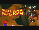 #21【実況】マリオと旅に出ようドラマを作ろう【スーパーマリオRPG】