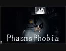 【三人実況】調子にノリまくった幽霊調査員の末路【PhasmoPhobia】