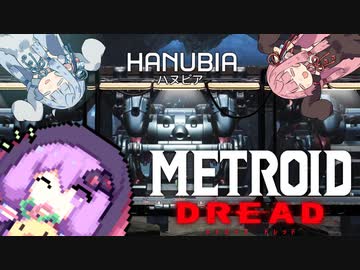 【メトロイドドレッド】にげゆか#29