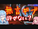 【FF14】無言ギブアップ　許せない？　どうでもいい？【VOICEROID解説】