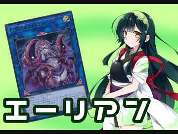 エーリアン使いずん子