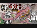 【MHR:SB】モノクロずんだもんズと盟勇オオナズチ６分台討伐（欺瞞）【VOICEVOX実況】【自作立ち絵】