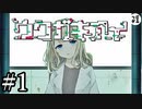 僕と彼女の “ウワガキアイ” #1