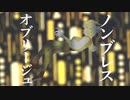 ノンブレス・オブリージュ / 白兎ユニ (cover)