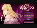 悪魔の少女/Devil Girl