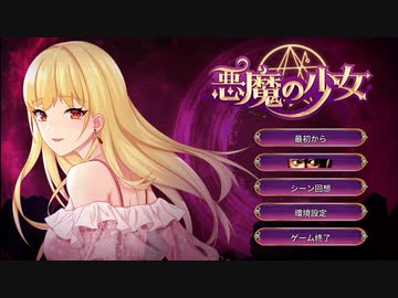 悪魔の少女/Devil Girl