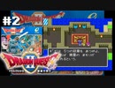ドラクエ2やる。【SFC版ドラゴンクエストⅡ】初見プレイ#2（2022/07/26アーカイブ）