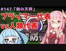 【地球防衛軍6】アカネちゃんが世界を救う？ MISSION147「刻の天秤」（終）