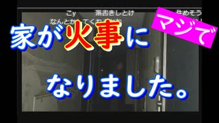 【外配信vol.14】家が火事になりました。【外配信】【切り抜き】【アフラン】