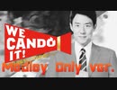 【メドレー単品】松岡修造誕生55周年記念メドレー「We CANDO It!!」【松岡誕生祭'22】