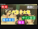 【外配信vol.15】東京タワーで二代目少女隊のライブに遭遇。チェキ撮るも握手断られサイン断られ敗走【外配信】【切り抜き】【アフラン】