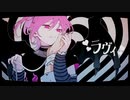 ラヴィ小悪魔っぽく歌ってみた！【アマネchan】