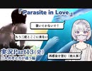 【外国人日本語実況】脳食いアメーバがあなたの事が好きすぎて体から出てくれないホラーゲーム『Parasite in Love』Part13【ホラー恋愛デートシミュレーション】
