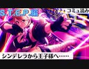 【S.T.E.P.編】和泉愛依【シャニマス_コミュ読み】