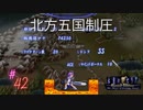 #42 サルドバルト制圧【永遠のアセリア】