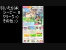 【ウマ娘】ようやくSSR引換券を使う時が来た その1【ガチャ配信】