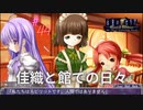 #44 佳織と皆と【永遠のアセリア】
