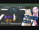 あかりとゆかりののんびりStormworks 19【レシプロ空戦マルチ】