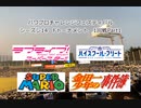 【PCFシーズン14・Fトーナメント】1回戦前半パート
