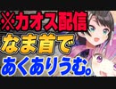 【あくありうむ。】同期の湊あくあと最高の恋愛をするため生首となりゲームへの没入感を高めるスバル【ホロライブ切り抜き】
