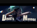 【MMD】悪魔の踊り方【無名式初音ミク】