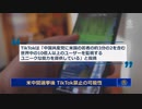 TikTokが禁止になる可能性