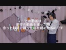 前作のおまけ的なもの【コスプレで踊ってみた】