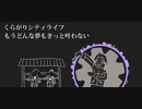 【人力刀剣乱舞】くらがりシティライフ【へし切長谷部】