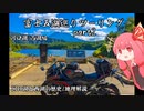 【日帰り旅行】一日で富士五湖ぜんぶ巡ってみた #2【富士五湖巡りツーリング】