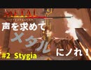 『Metal: Hellsinger』難易度山羊#2【スティジア】ゲーム実況