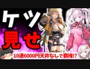 尻・胸・課金がやばすぎる新作 勝利の女神：NIKKEを評価・レビュー解説【スマホゲーム・ソシャゲアプリ】【ゆっくり解説】【メガニケ】