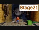 【クラッシュバンディクー2】Stage21_ピストンはつでんしょ【実況】#25