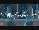 【Mai cover】Luna【SynthesizerV】