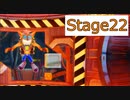 【クラッシュバンディクー2】Stage22_ロケットでいこう【実況】#26