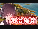 【Victoria3】ぶんめゐかゐかの、おとがする。【第二幕】