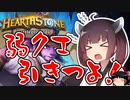 【Hearthstone】強くなる前の探偵に依頼！！雑魚雑魚クエストVS引き強きりたん！！ウルトラスーパーめちゃくちゃ面白い神ゲーを東北きりたんが実況プレイ！その37【バトルグラウンド】