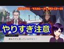 【ツイステ】トレイン先生と奥さんの話をみんなで聞き出そうぜ！【 #グロリアス・マスカレード 】