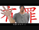 恋愛裁判なんかねぇよ