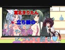 【健全動画民決起祭３】きりたん立ち絵の乳首と乳輪について語る【東北きりたん】