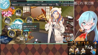 【艦これ】秋刀魚漁 #2