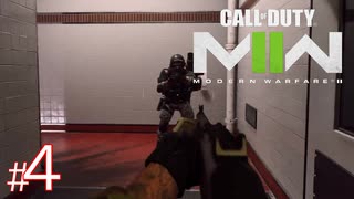 #4【ショットガン】いつか上手くなることを夢見てのんびり実況。『 Call of Duty® | Modern Warfare II 』