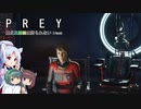 【PREY】東北三姉妹は狩られない！File2【ボイスロイド実況】