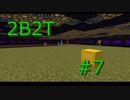2B2T旅行記 #7 ネザー0,0の緑化